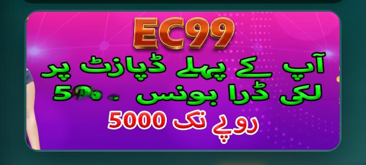 EC99 Game App
